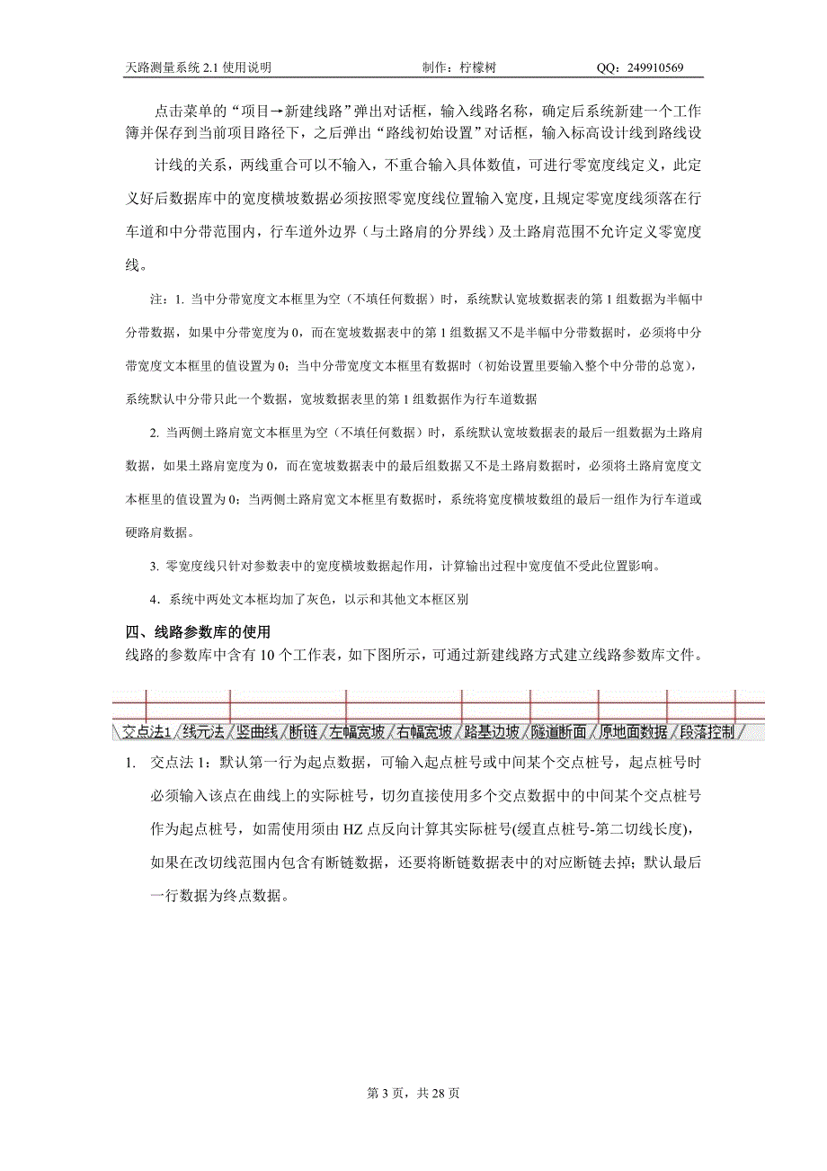 天路测量V2.2使用说明.doc_第3页