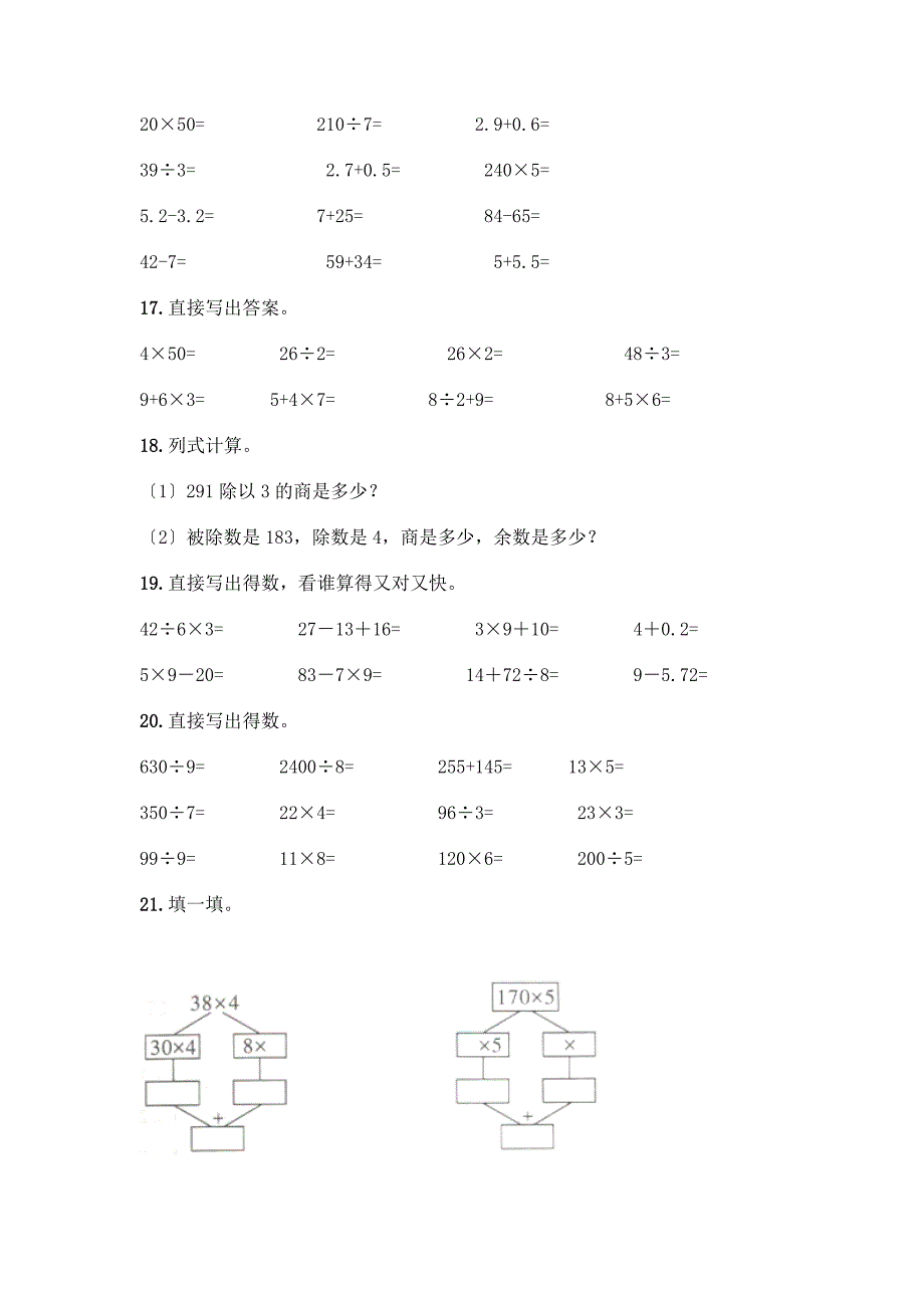 三年级下册数学计算题50道(历年真题).docx_第4页