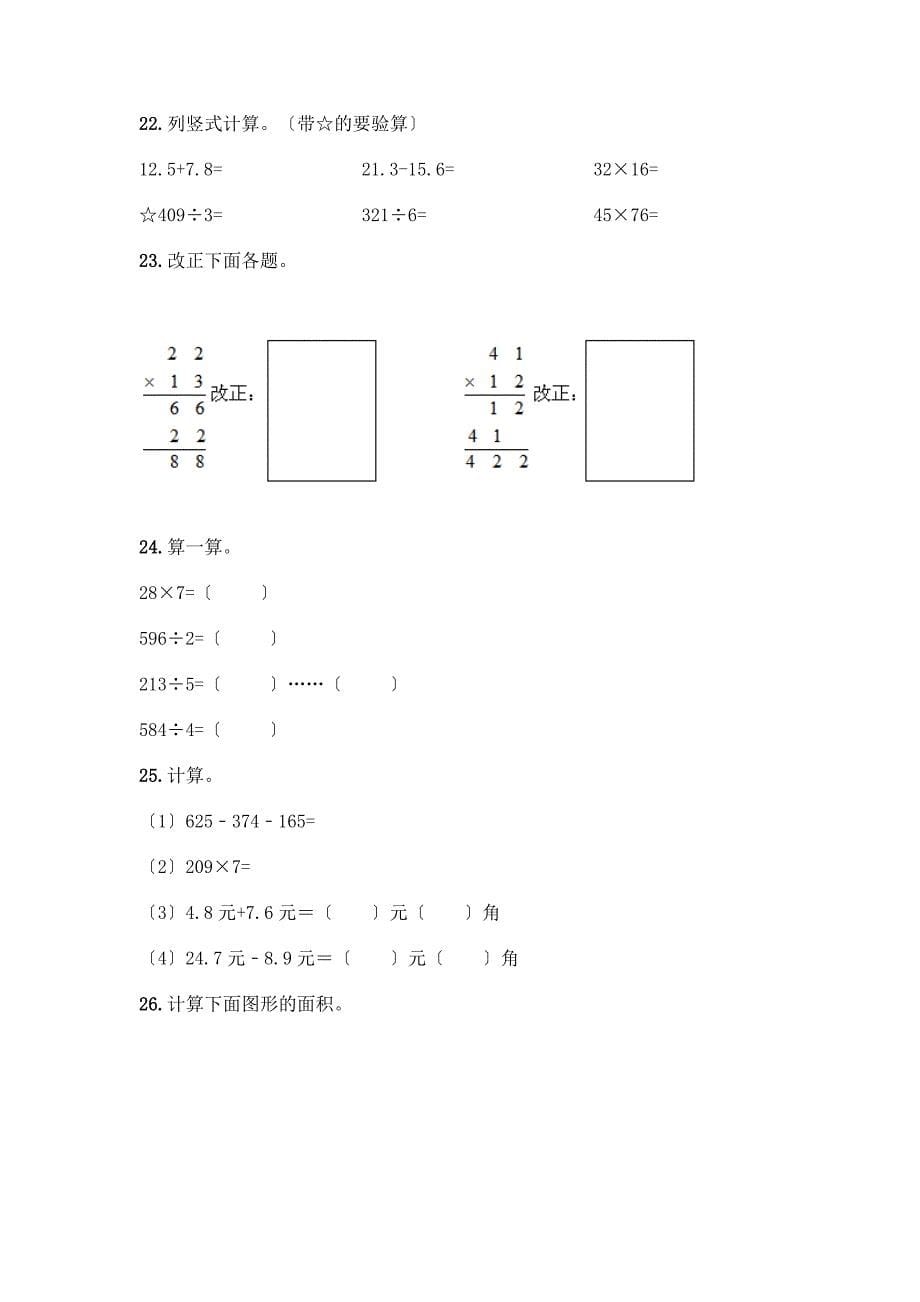 三年级下册数学计算题50道(历年真题).docx_第5页