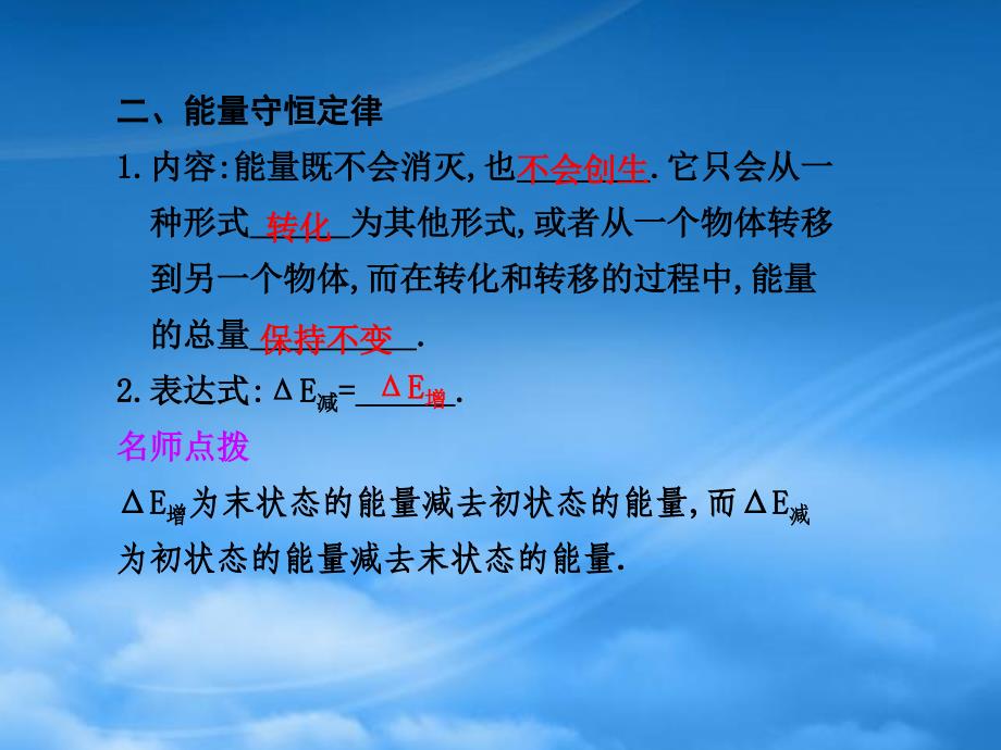 高三物理一轮复习课件5.4功能关系能量守恒定律新人教2_第3页