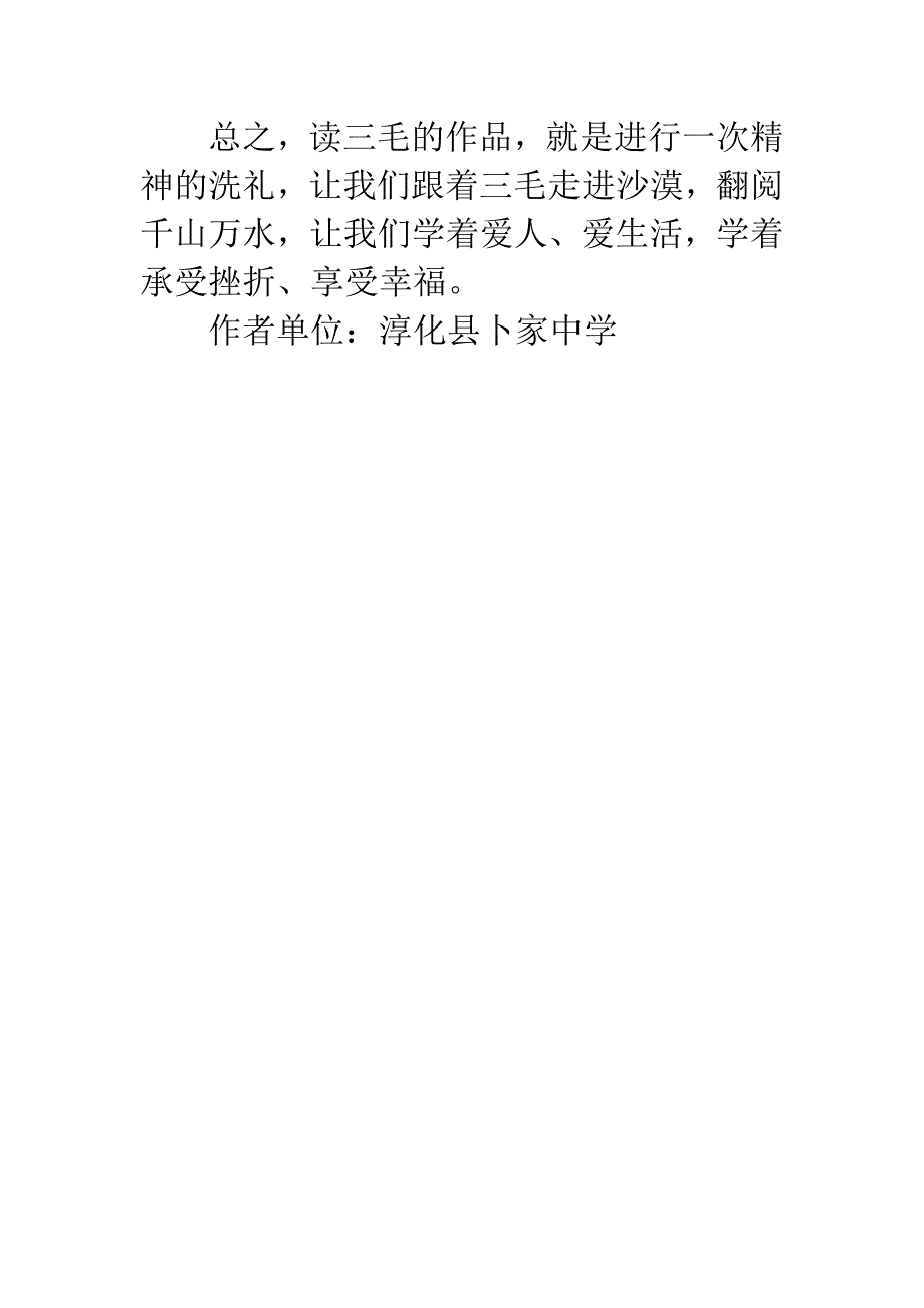 读《三毛文集》有感1000字.docx_第4页