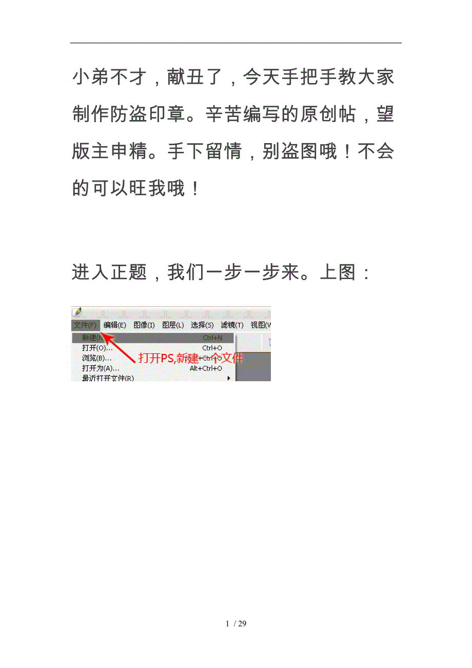 如何做图片防盗水印_第1页