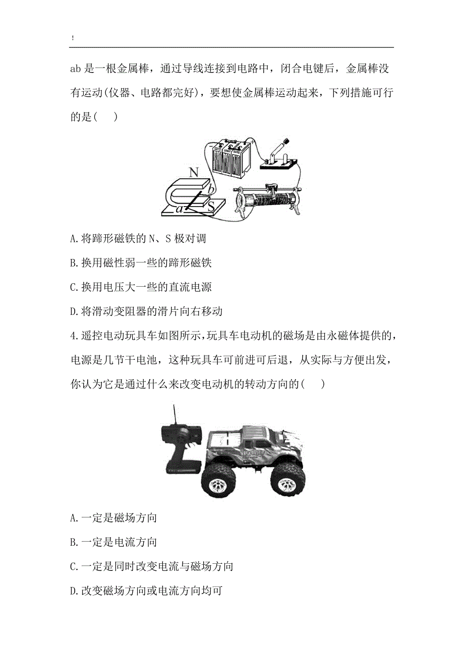 知能提升作业电动机.doc_第2页