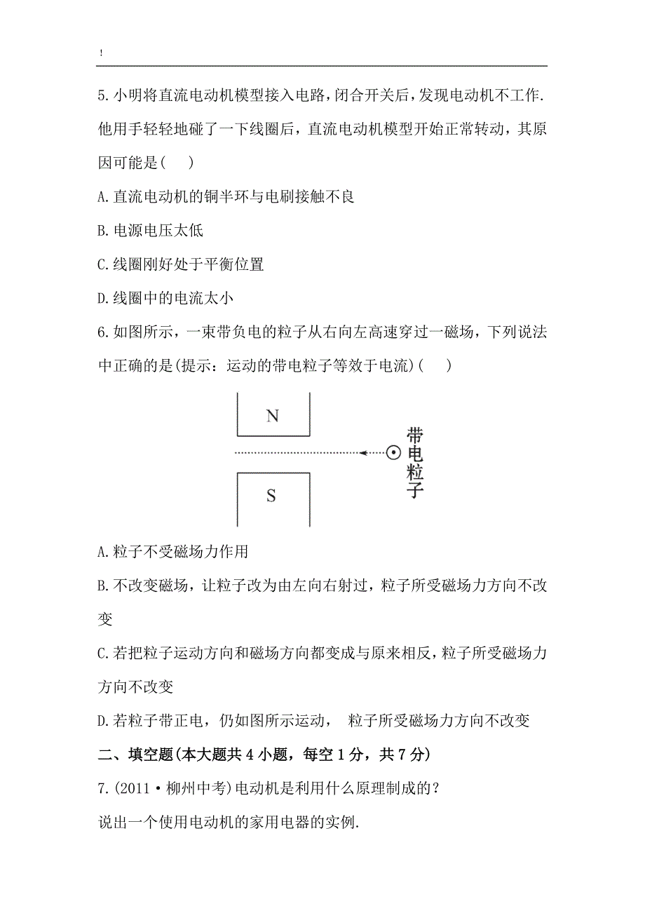 知能提升作业电动机.doc_第3页