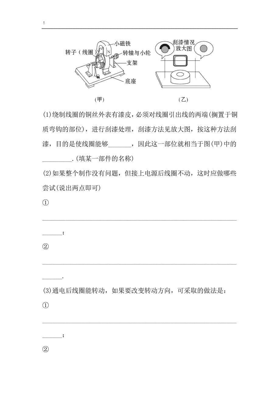 知能提升作业电动机.doc_第5页