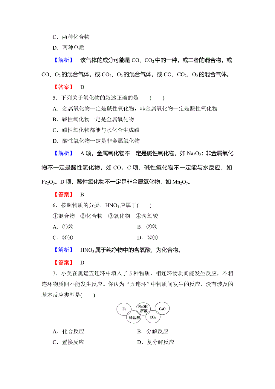 【名校精品】高中化学鲁教版必修1学业分层测评：第2章 元素与物质世界7 Word版含解析_第2页