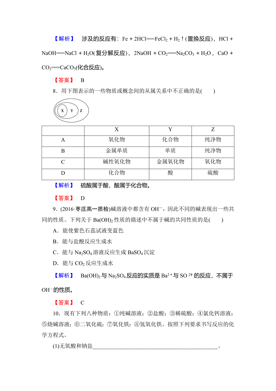 【名校精品】高中化学鲁教版必修1学业分层测评：第2章 元素与物质世界7 Word版含解析_第3页