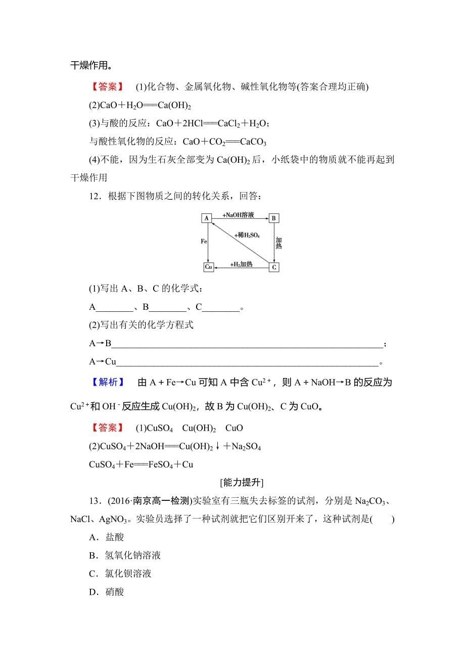 【名校精品】高中化学鲁教版必修1学业分层测评：第2章 元素与物质世界7 Word版含解析_第5页