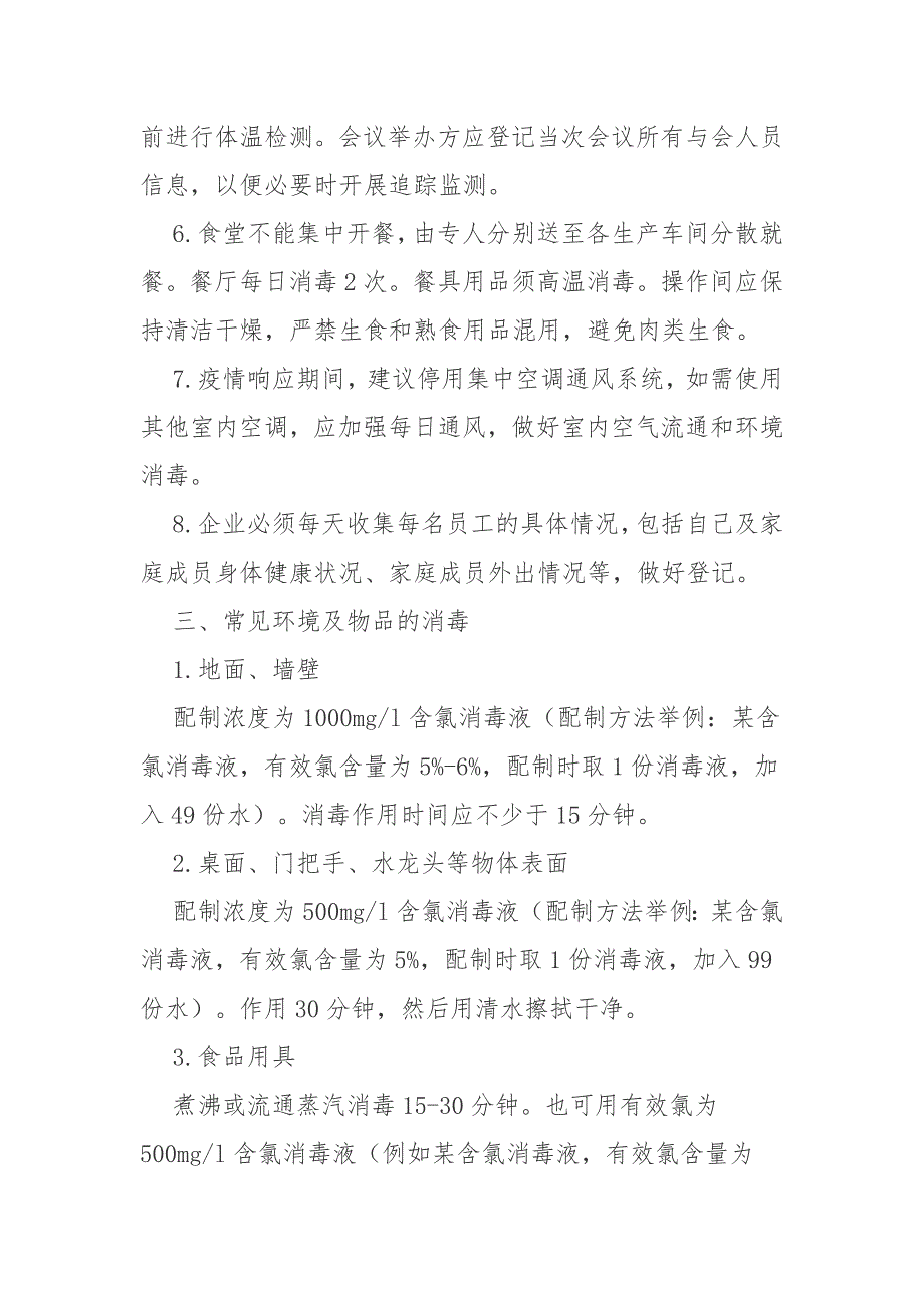 疫情期间企业复工常态化防控工作方案_第3页