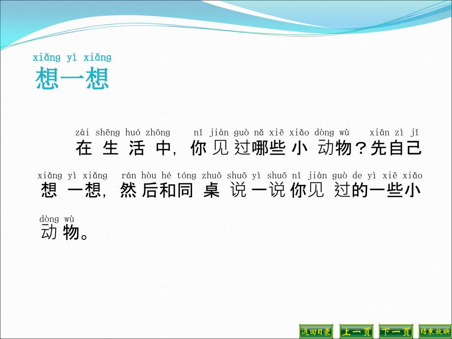 一下科学观察一种动物讲义ppt课件_第2页