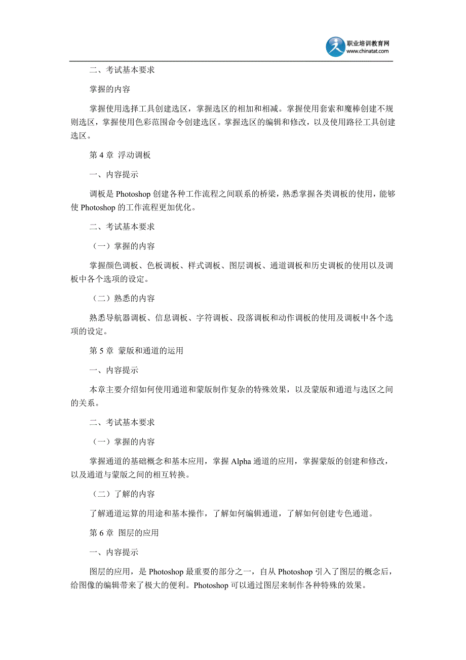 职称计算机考试：Photoshop6.0图像处理大纲_第2页