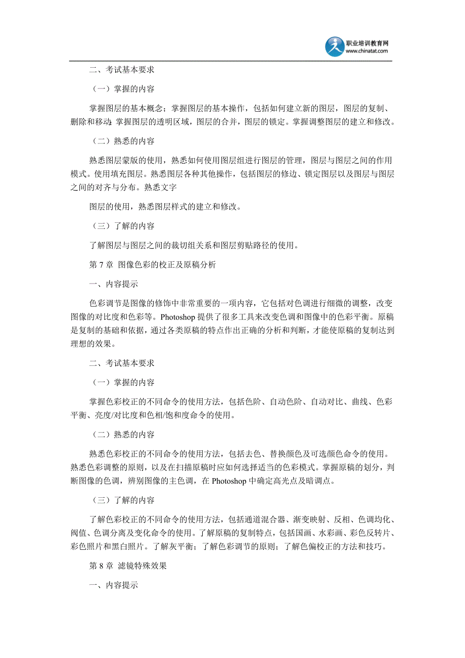 职称计算机考试：Photoshop6.0图像处理大纲_第3页