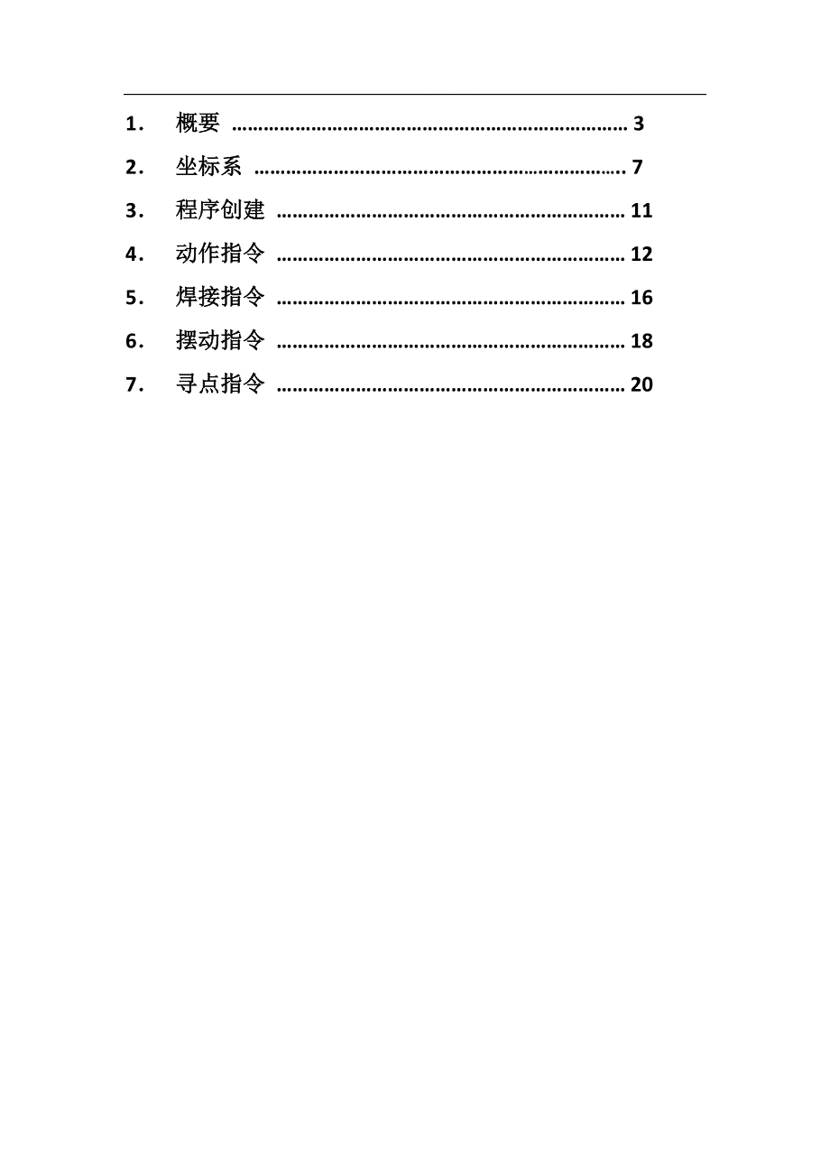 发那科机器人操作说明书_第2页