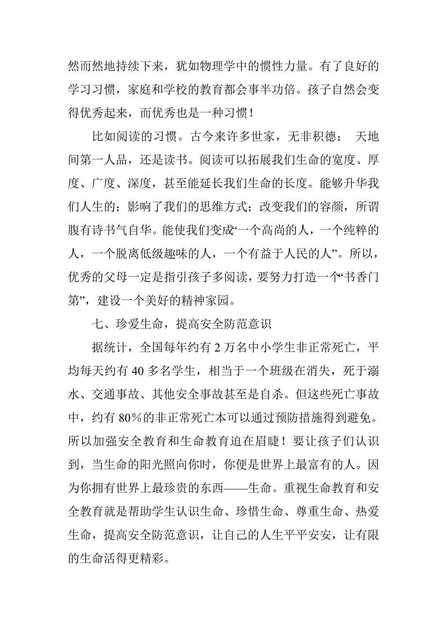 初三家长会班主任发言稿.doc_第5页