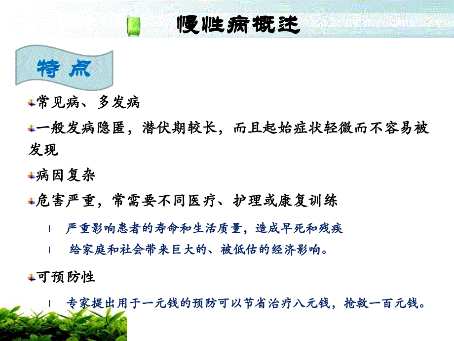 最新：社区慢性病自我管理本科生讲课文档资料_第4页