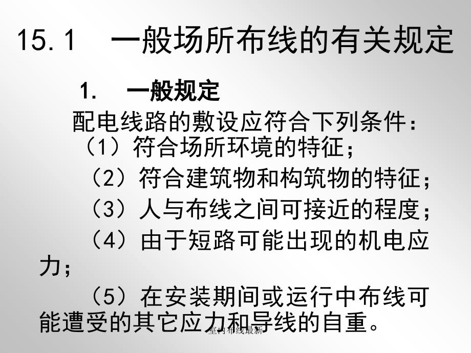 室内布线最新课件_第3页