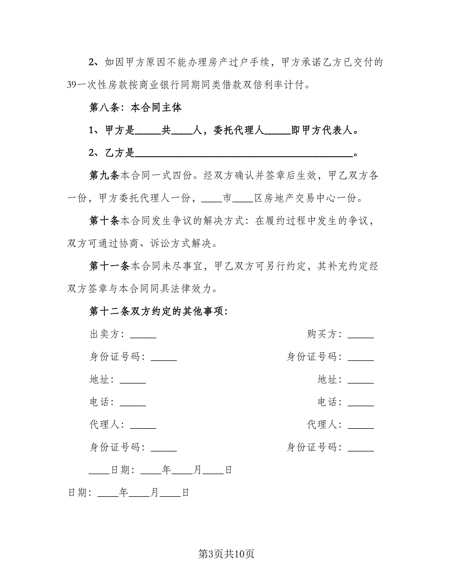 个人精装修房屋出租协议常用版（3篇）.doc_第3页