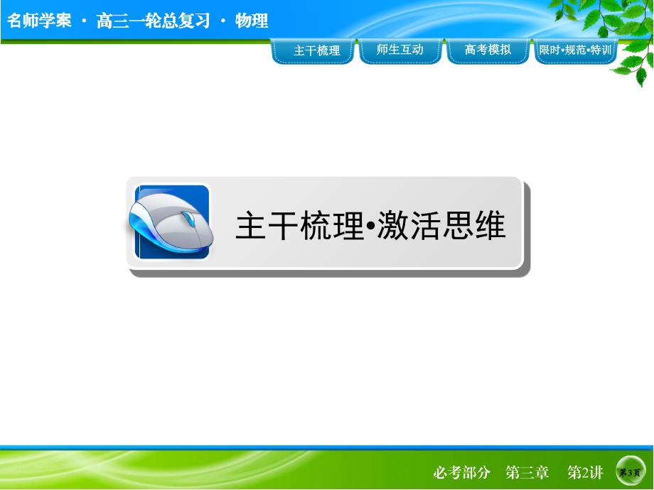 牛顿第二定律两类动力学问题名师学案高三一轮_第3页