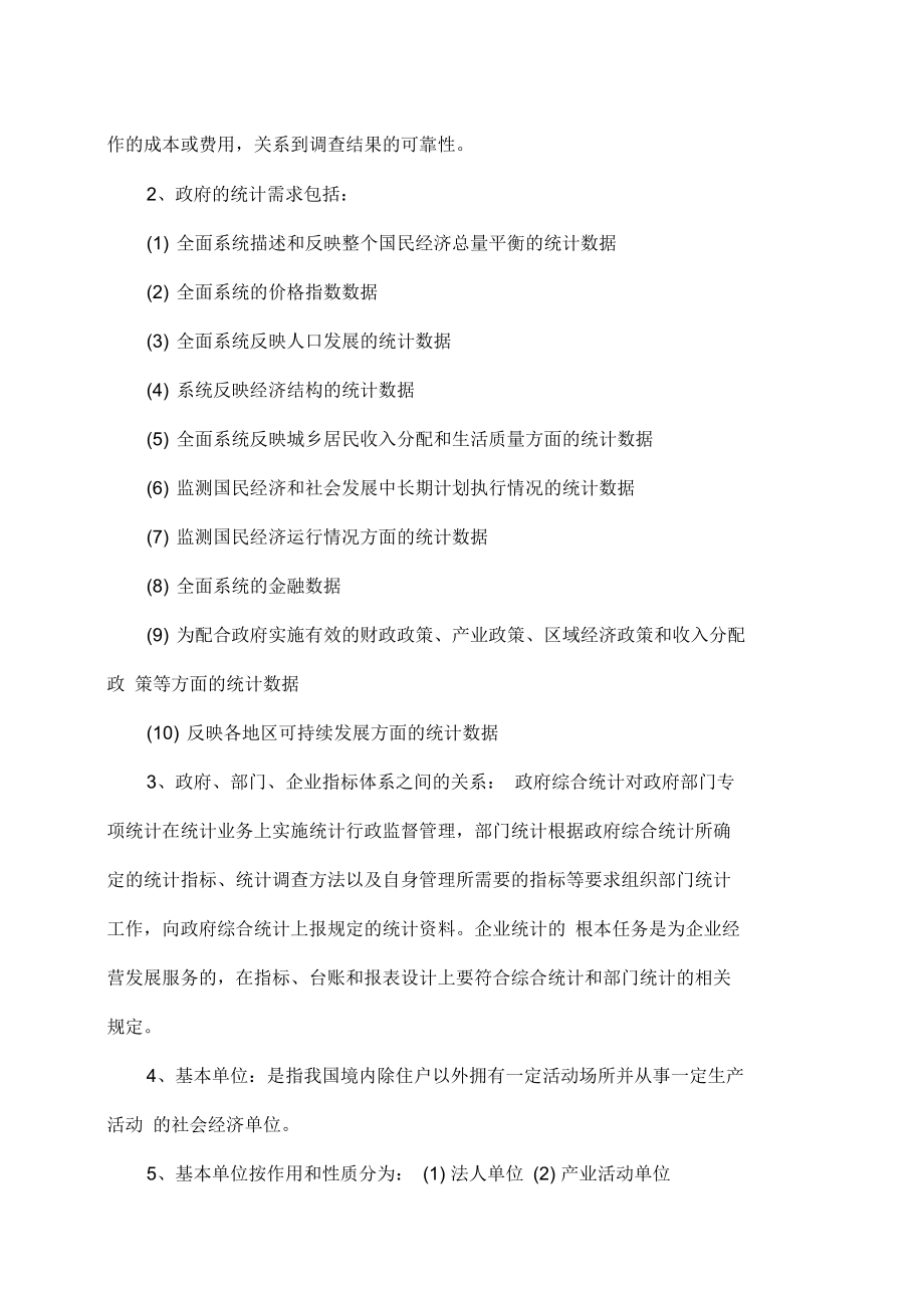 中级统计师统计实务知识重点归纳_第4页