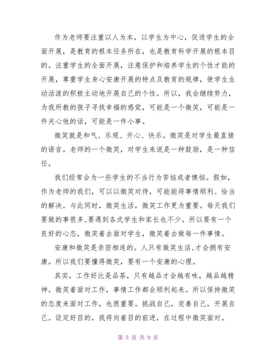 教师寒假学习心得体会3篇_第5页