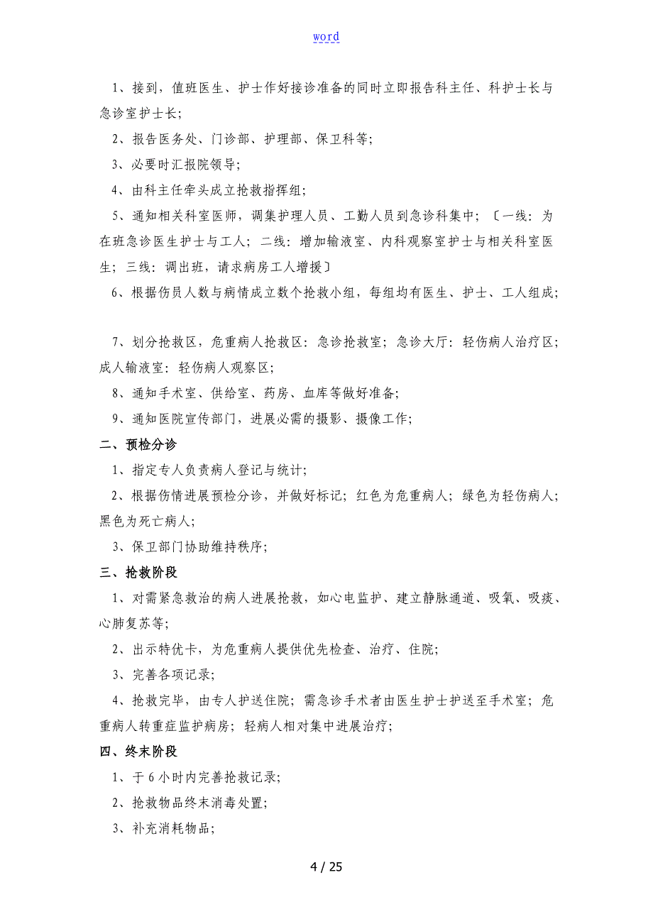 院前急救应急预案_第4页