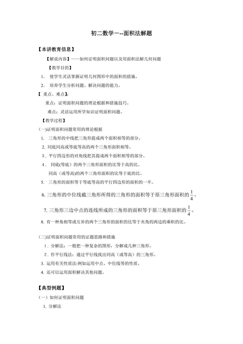 初二数学---面积法解题_第1页