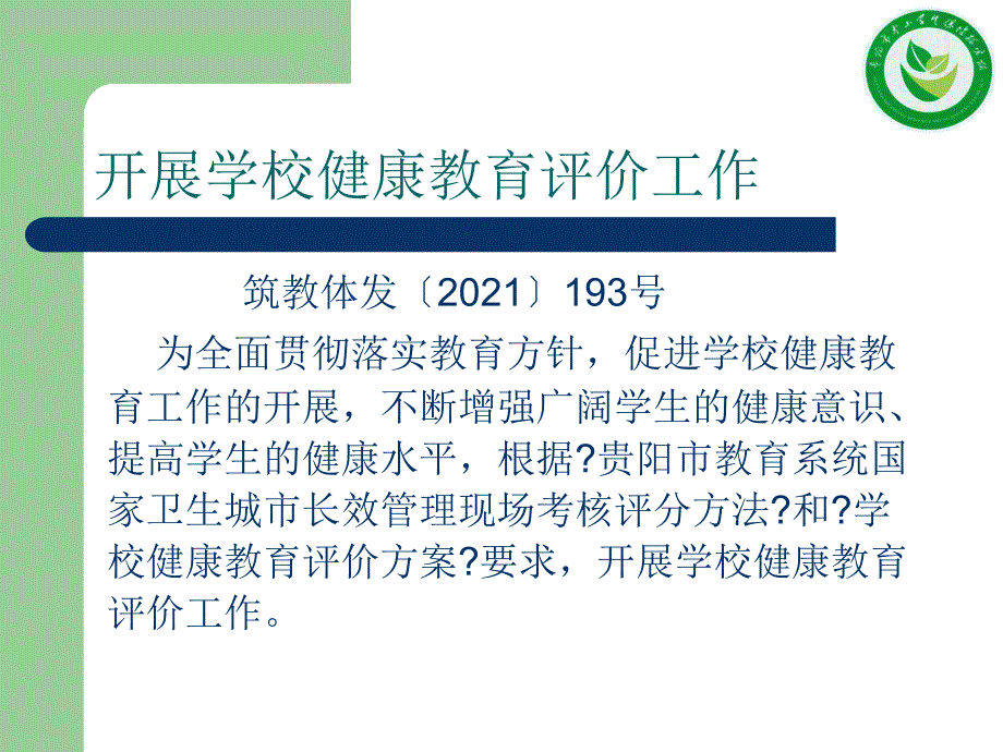 小学校健康教育师资培训评价_第2页