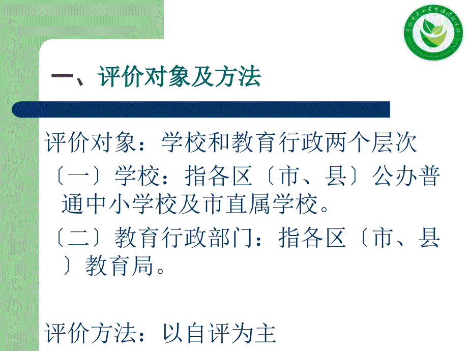 小学校健康教育师资培训评价_第3页