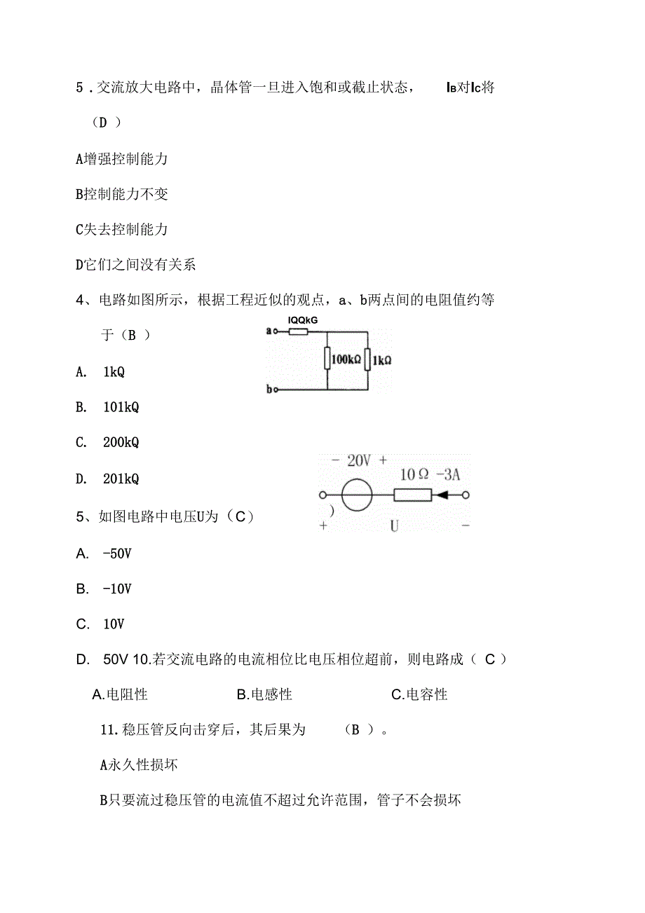 电工电子技术试题(含答案)要点_第3页