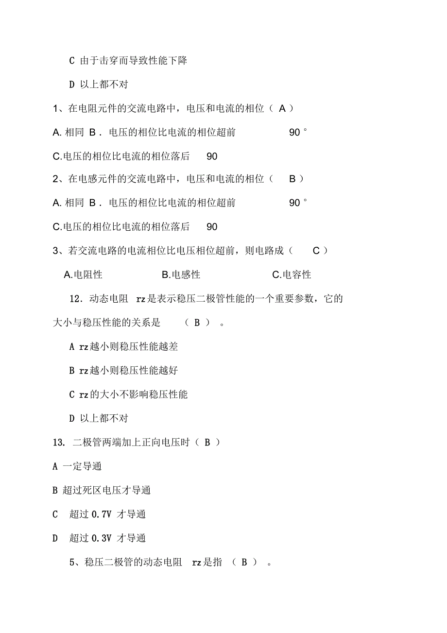 电工电子技术试题(含答案)要点_第4页