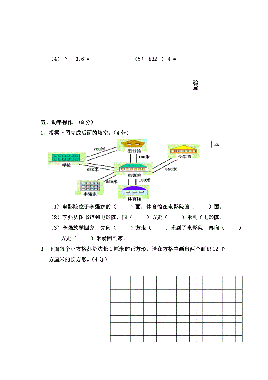 三年级数学下册期末试卷-陈艳平_第3页