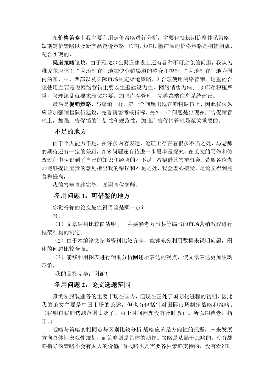 市场营销专业毕业论文答辩陈述_第2页