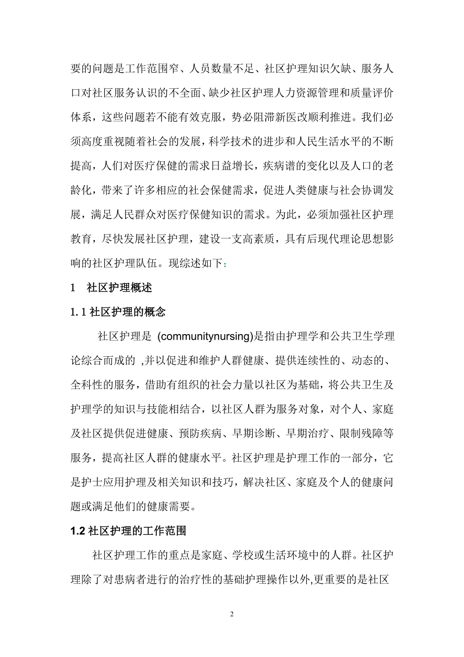 社区岗位职责.doc_第2页