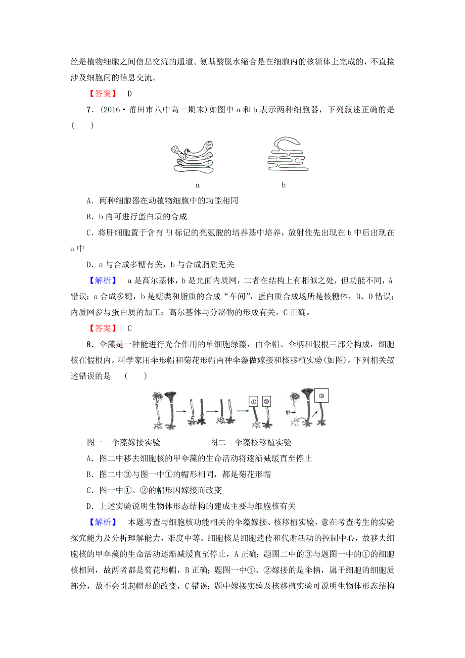 高中生物第3章细胞的结构和功能章末综合测评苏教版必修1资料_第3页