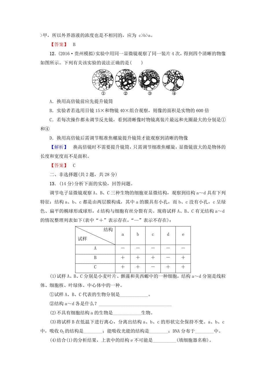 高中生物第3章细胞的结构和功能章末综合测评苏教版必修1资料_第5页