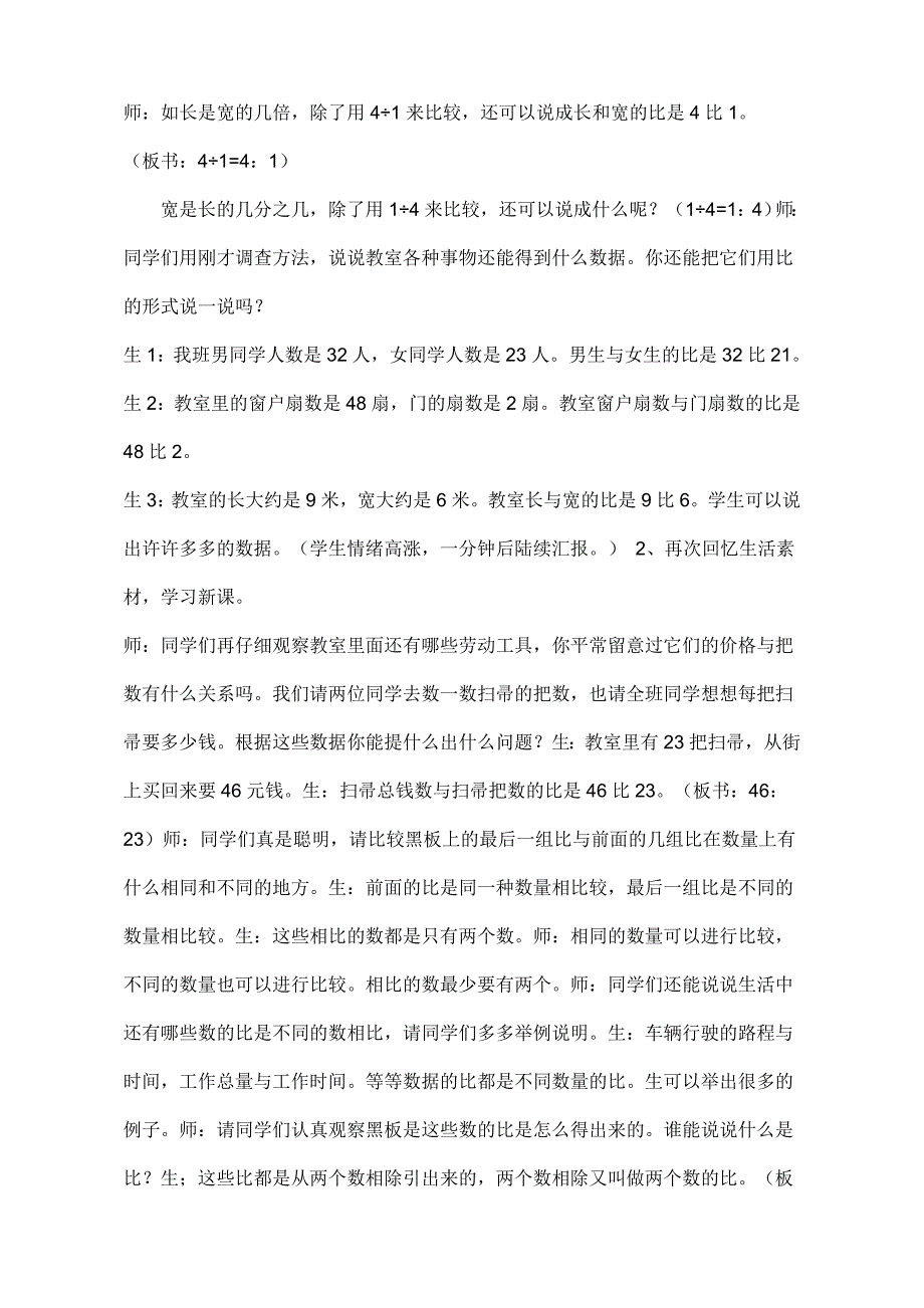 六年级数学上册案例_第2页