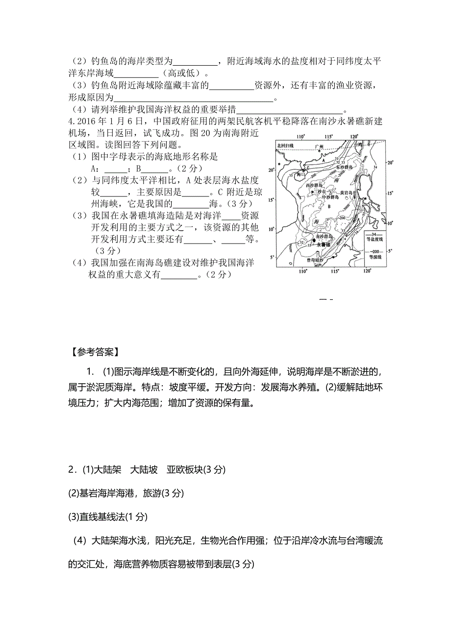 新教材 高二鲁教版地理选修二海洋地理 4.1国际海洋秩序检测练习 Word版含答案_第3页