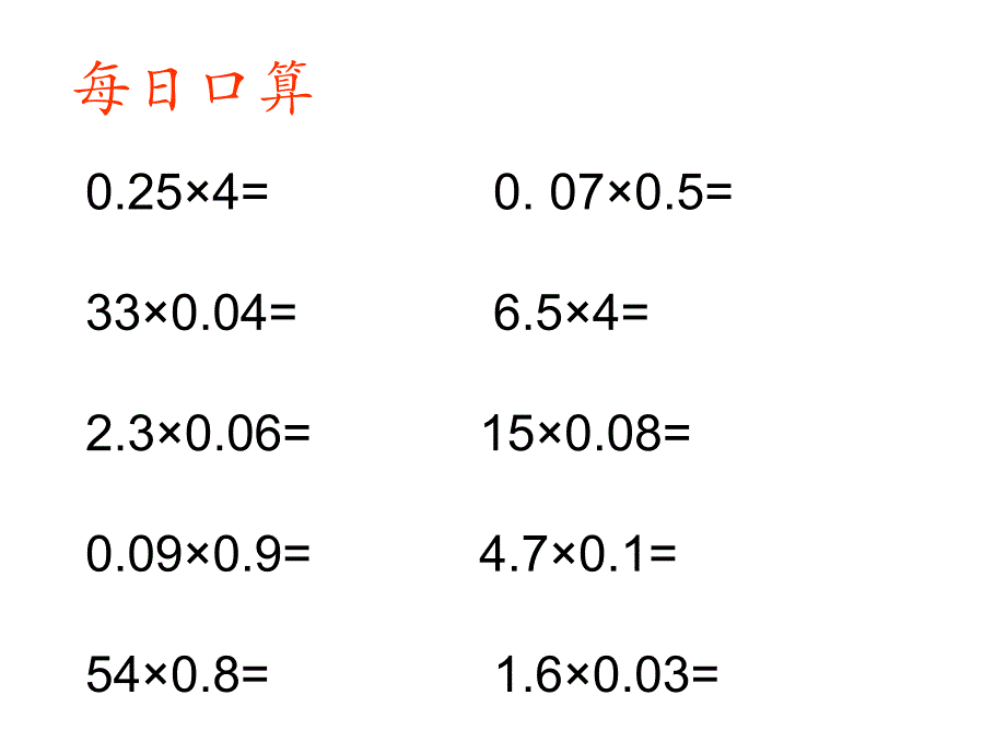 《级数学英语》PPT课件.ppt_第1页