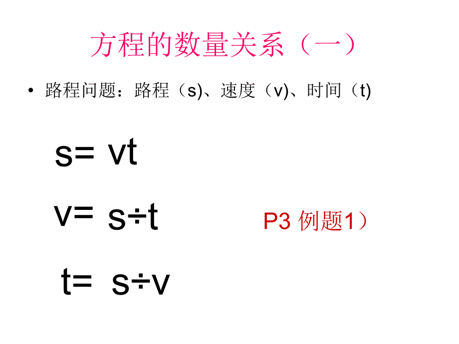 《级数学英语》PPT课件.ppt_第4页