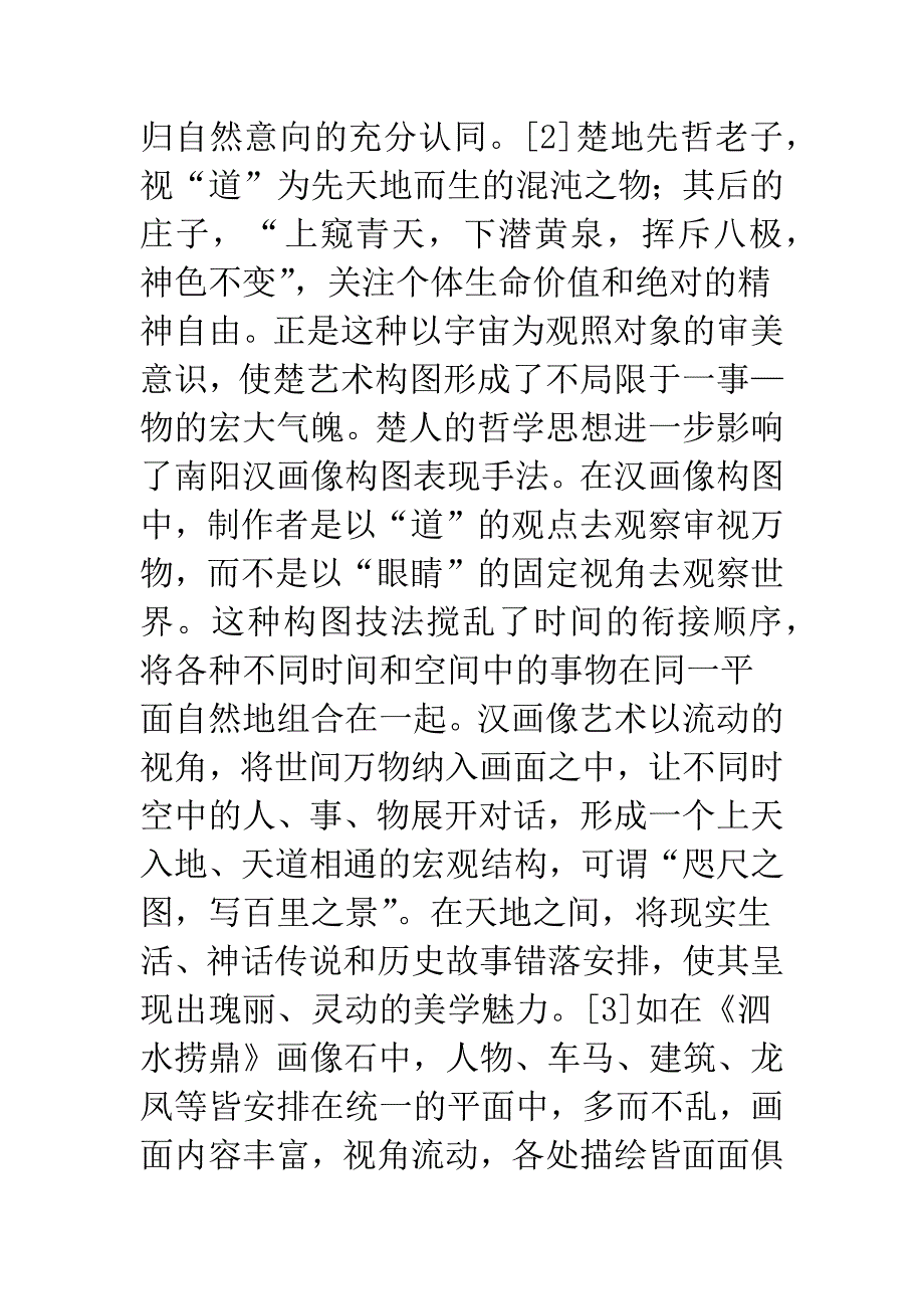 楚文化对南阳汉画像影响.docx_第3页