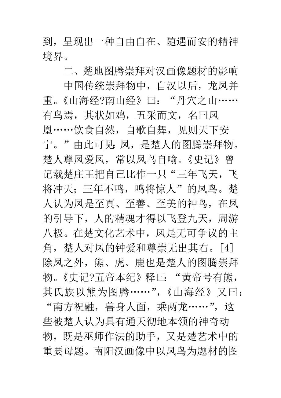 楚文化对南阳汉画像影响.docx_第4页