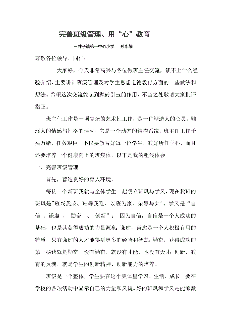 班主任交流材料_第1页