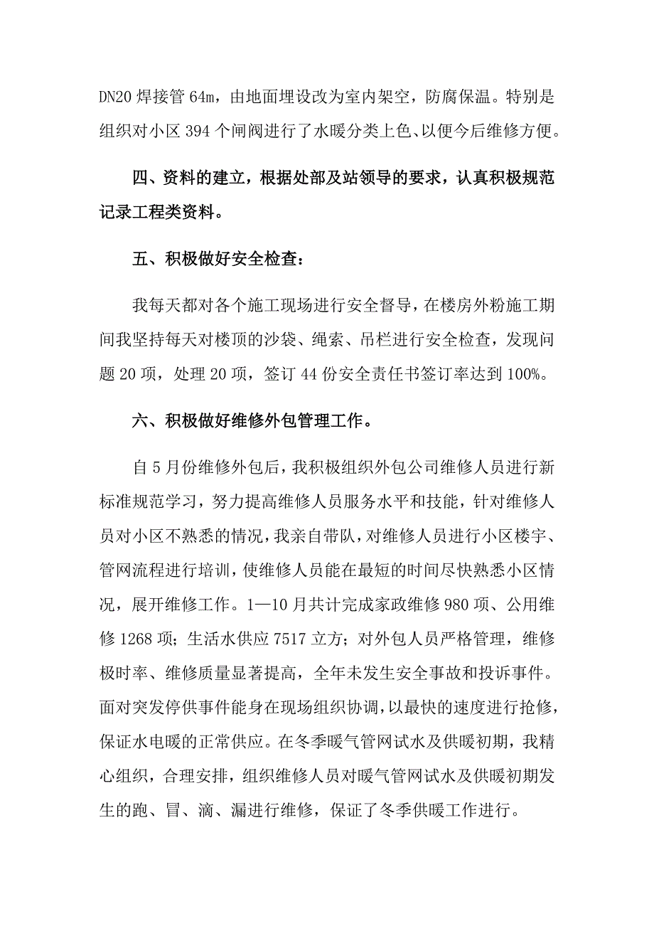 实用的转正述职集锦六篇_第3页