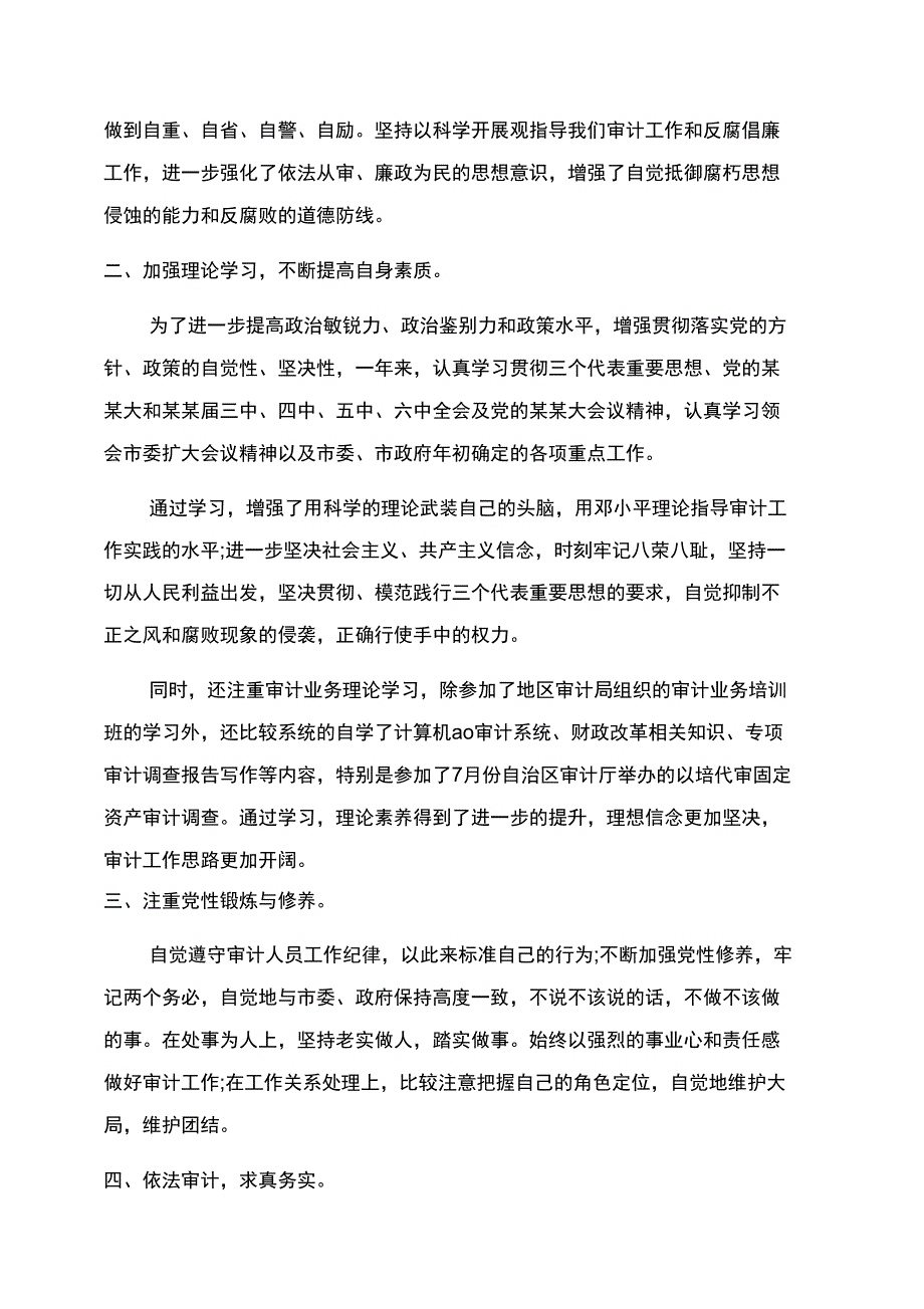 审计人员述职报告范文_第3页