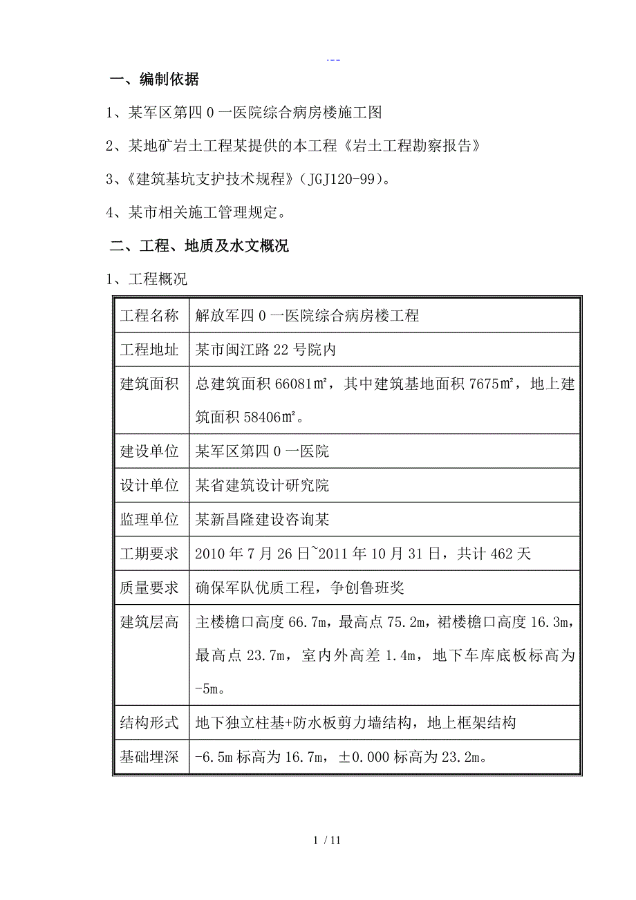 修改基坑降水施工组织方案_第2页