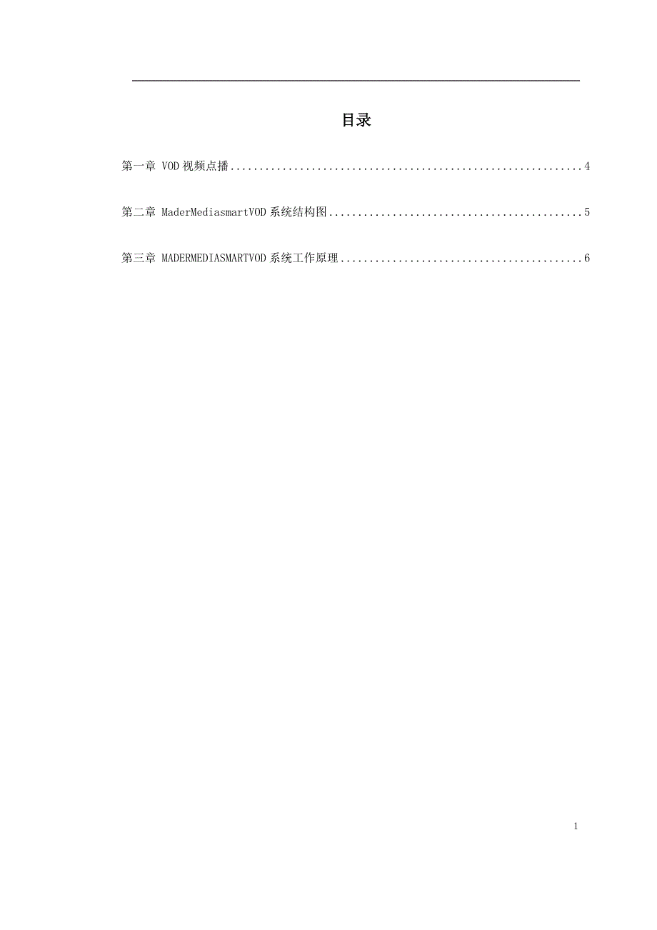 VOD视频点播方案典尚设计_第1页