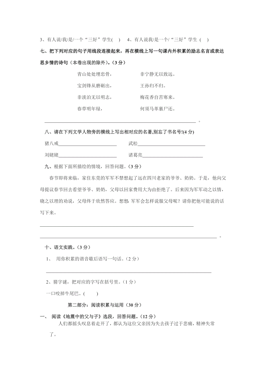 小学五年级语文上册期末试卷_第2页