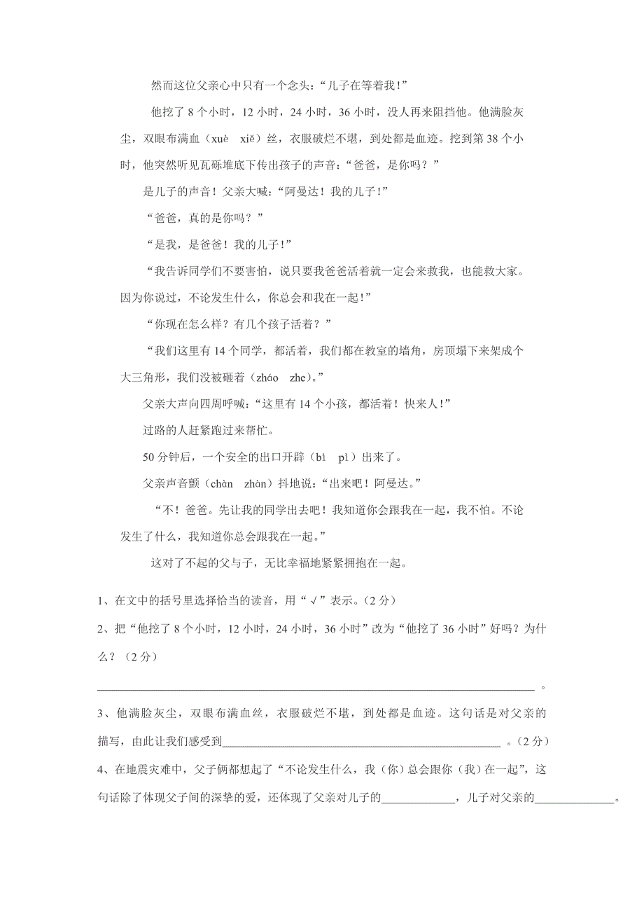 小学五年级语文上册期末试卷_第3页