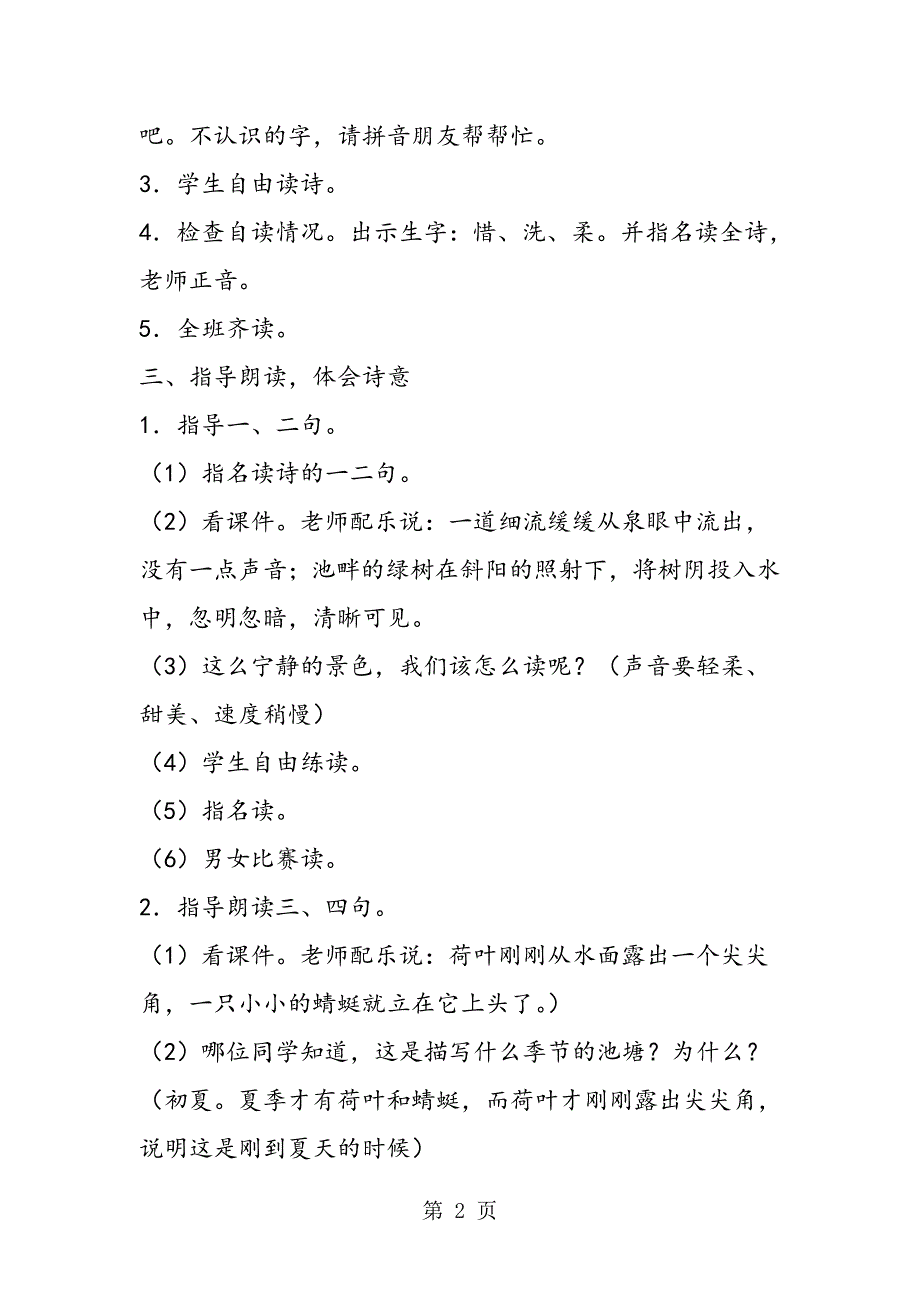 2023年二年级教案小池 二年级 教案 教学设计.doc_第2页