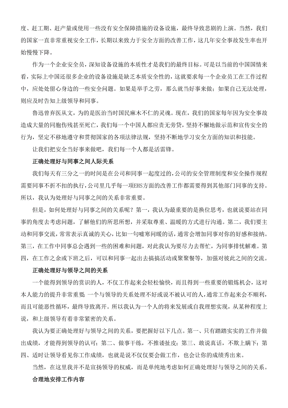 青年恳谈会发言稿.doc_第2页